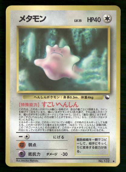 Ditto No.132 Glossy Vending Series 2 Japanese Pokemon MP