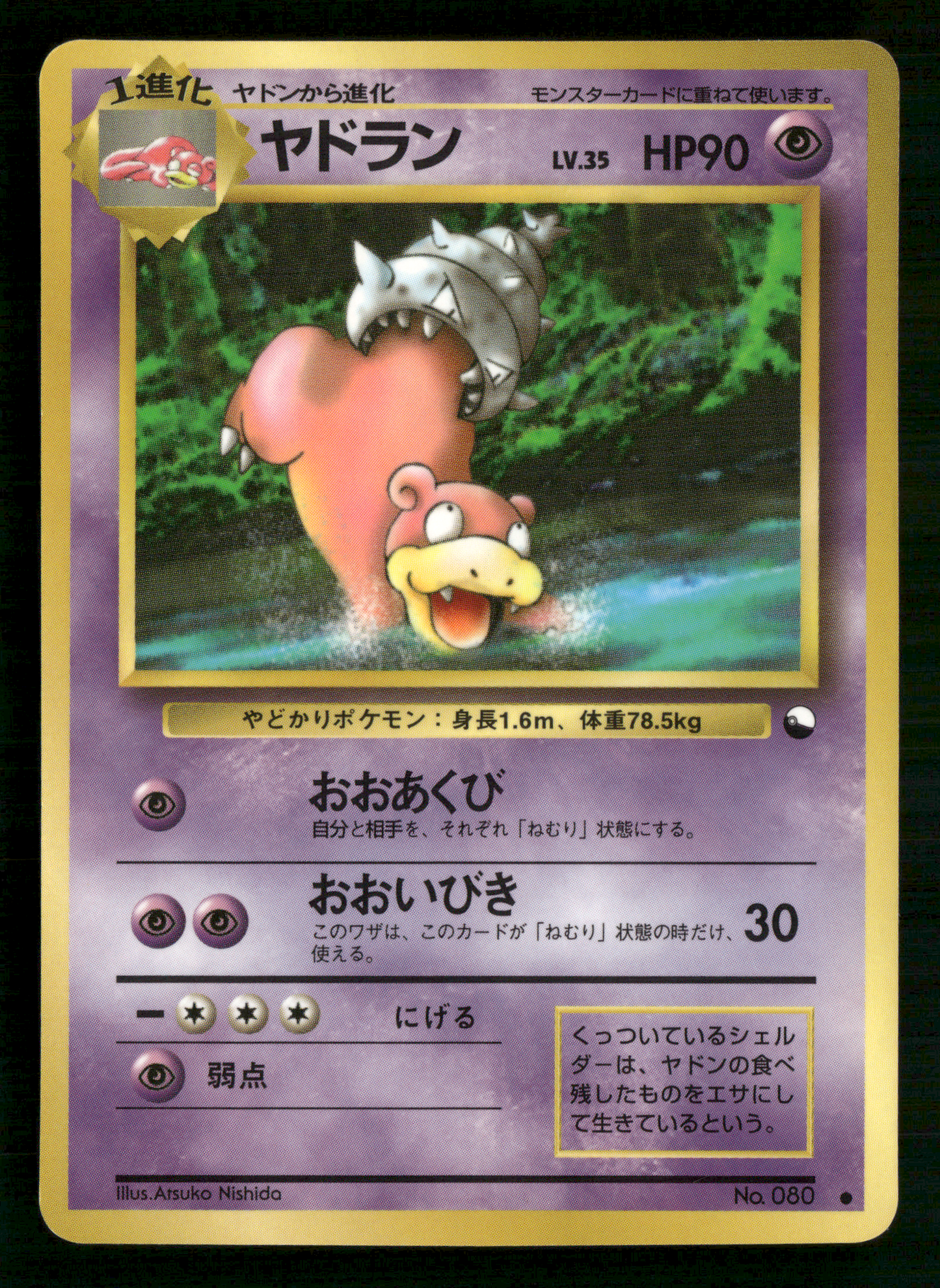 Slowbro No.080 Glossy Vending Series 3 Japanese Pokemon LP