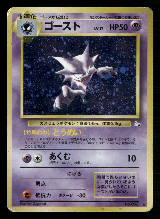 Haunter NO. 093 Holo Rare Fossil Pokemon Japanese Moderately Played