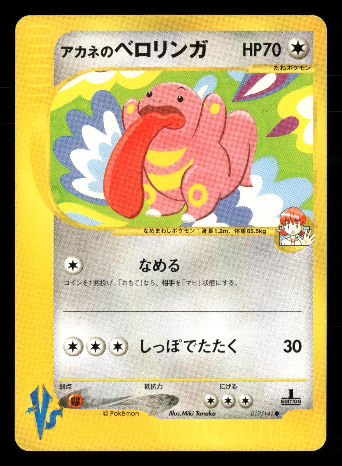 Whitney's Lickitung 017/141 1st Edition Common VS Series Pokemon Japanese NM/M