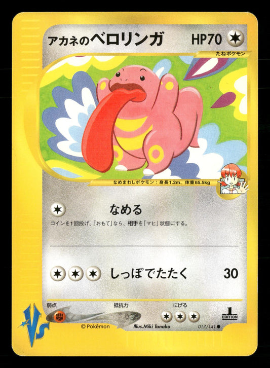 Whitney's Lickitung 017/141 1st Edition Common VS Series Pokemon Japanese NM/M