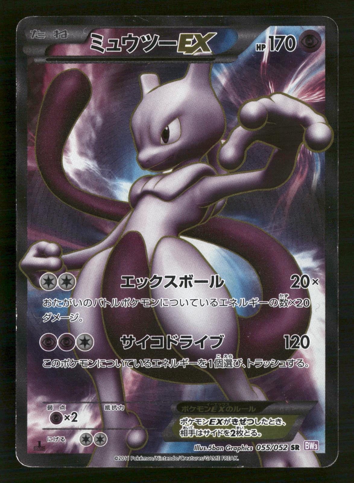 Mewtwo EX 055/052 1st Edition SR BW3 Psycho Drive Pokemon Japanese MP