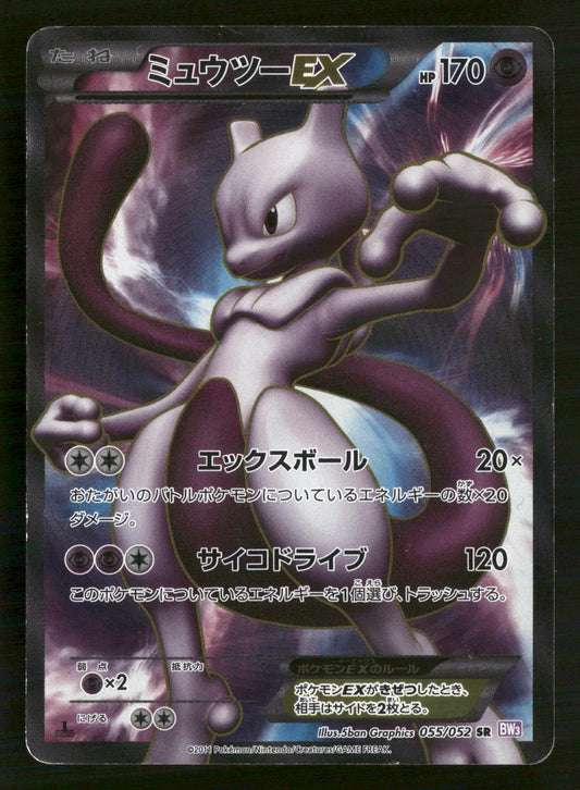 Mewtwo EX 055/052 1st Edition SR BW3 Psycho Drive Pokemon Japanese MP