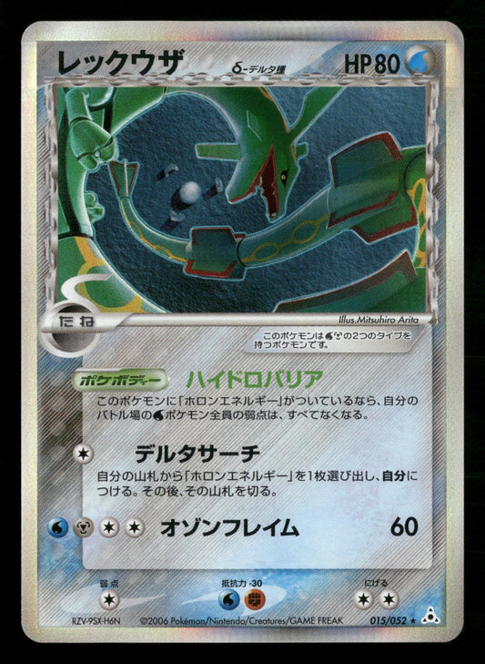 Rayquaza 015/052 Unlimited Holo Rare Holon Phantoms ex Pokemon Japanese MP