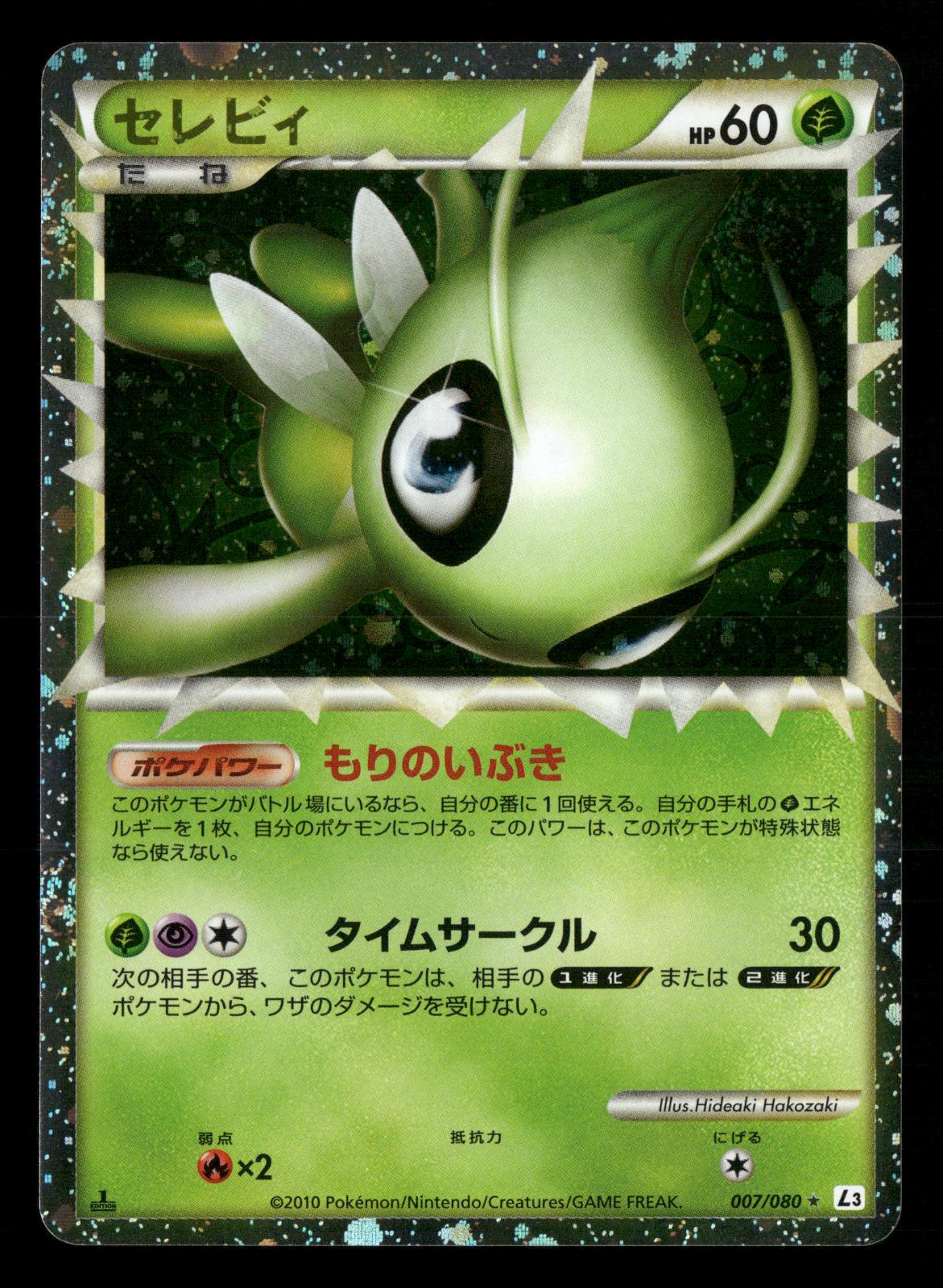 Celebi 007/080 1st Edition Prime Clash at the Summit L3 Pokemon Japanese NM