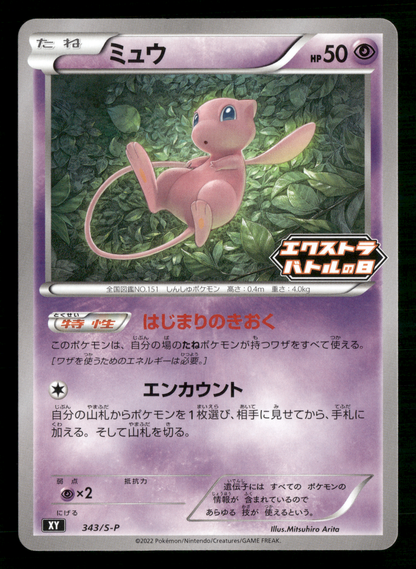 Mew 343/S-P Extra Battle Day XY Promo Japanese Pokemon NM