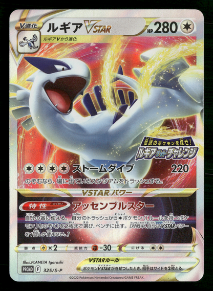 Lugia 325/S-P Get Challenge! Promo Japanese Pokemon NM