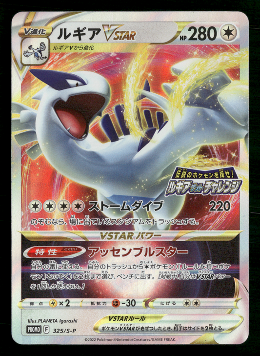 Lugia 325/S-P Get Challenge! Promo Japanese Pokemon NM
