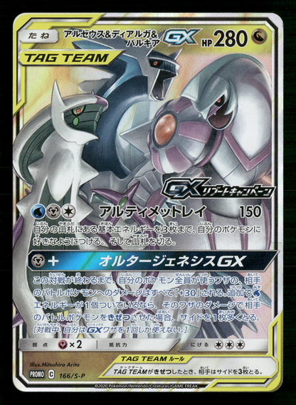 Arceus Dialga Palkia 166/S-P Tag Team Alter Genesis Promo Japanese Pokemon NM/M