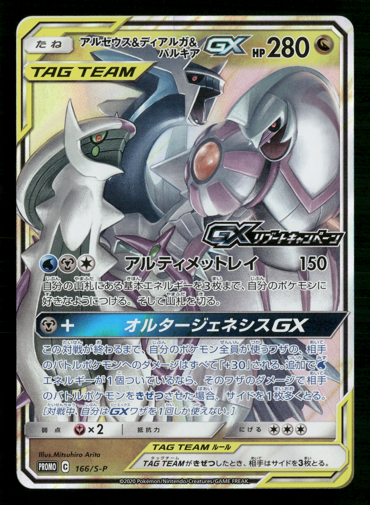 Arceus Dialga Palkia 166/S-P Tag Team Alter Genesis Promo Japanese Pokemon NM/M