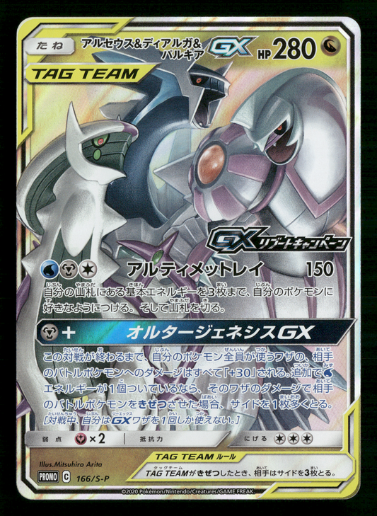 Arceus Dialga Palkia 166/S-P Tag Team Alter Genesis Promo Japanese Pokemon NM/M