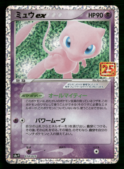 Mew EX 014/025 S8A-P 25TH Anniversary Promo Japanese Pokemon LP