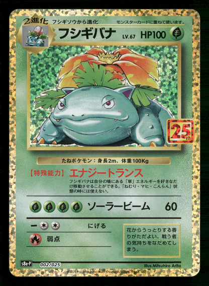 Venusaur 002/025 S8A-P 25TH Anniversary Promo Japanese Pokemon NM/M
