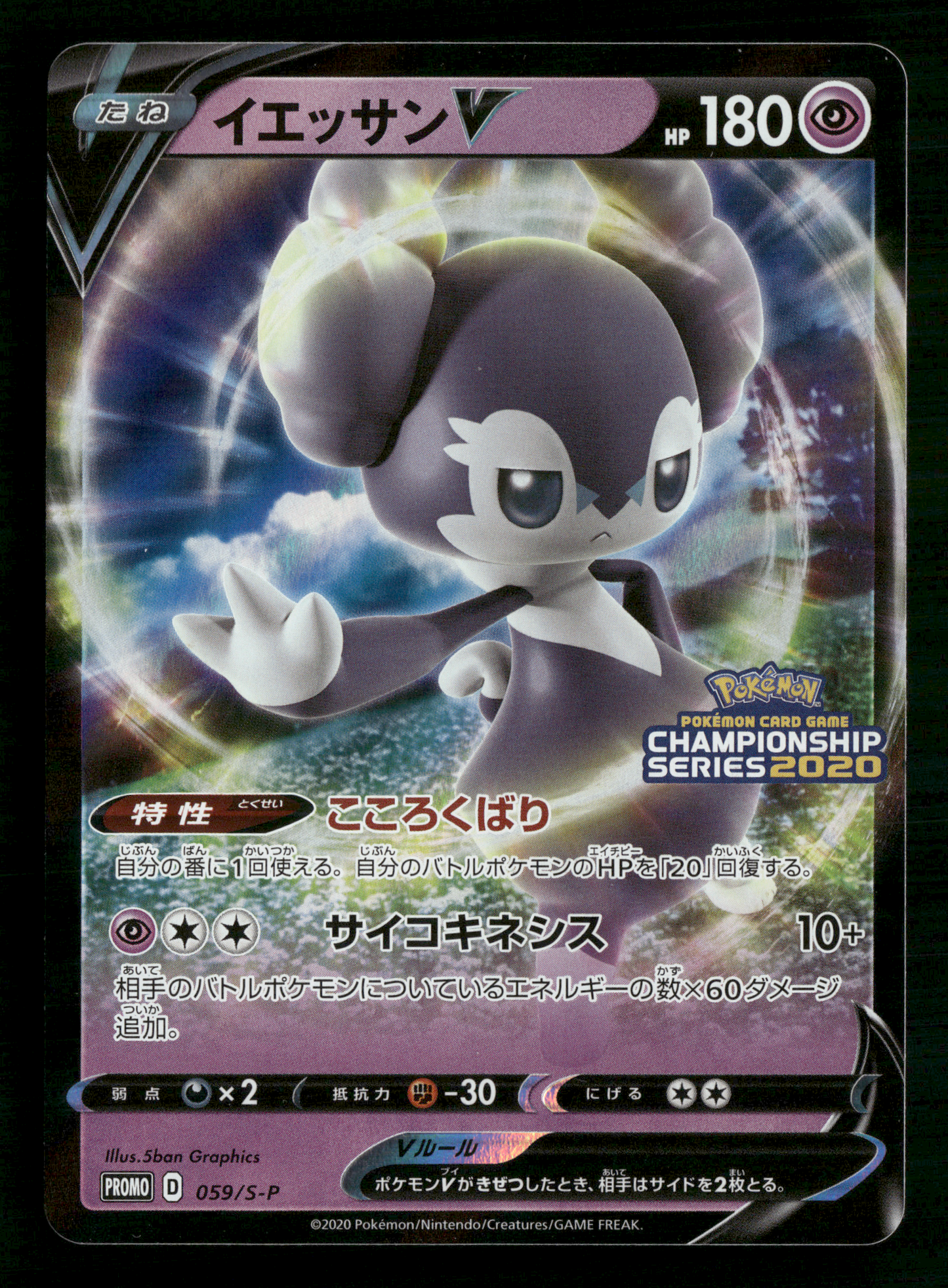 Indeedee 059/S-P 2021 Japan Winner's Prize Promo Japanese Pokemon NM/M