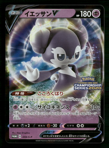 Indeedee 059/S-P 2021 Japan Winner's Prize Promo Japanese Pokemon NM/M
