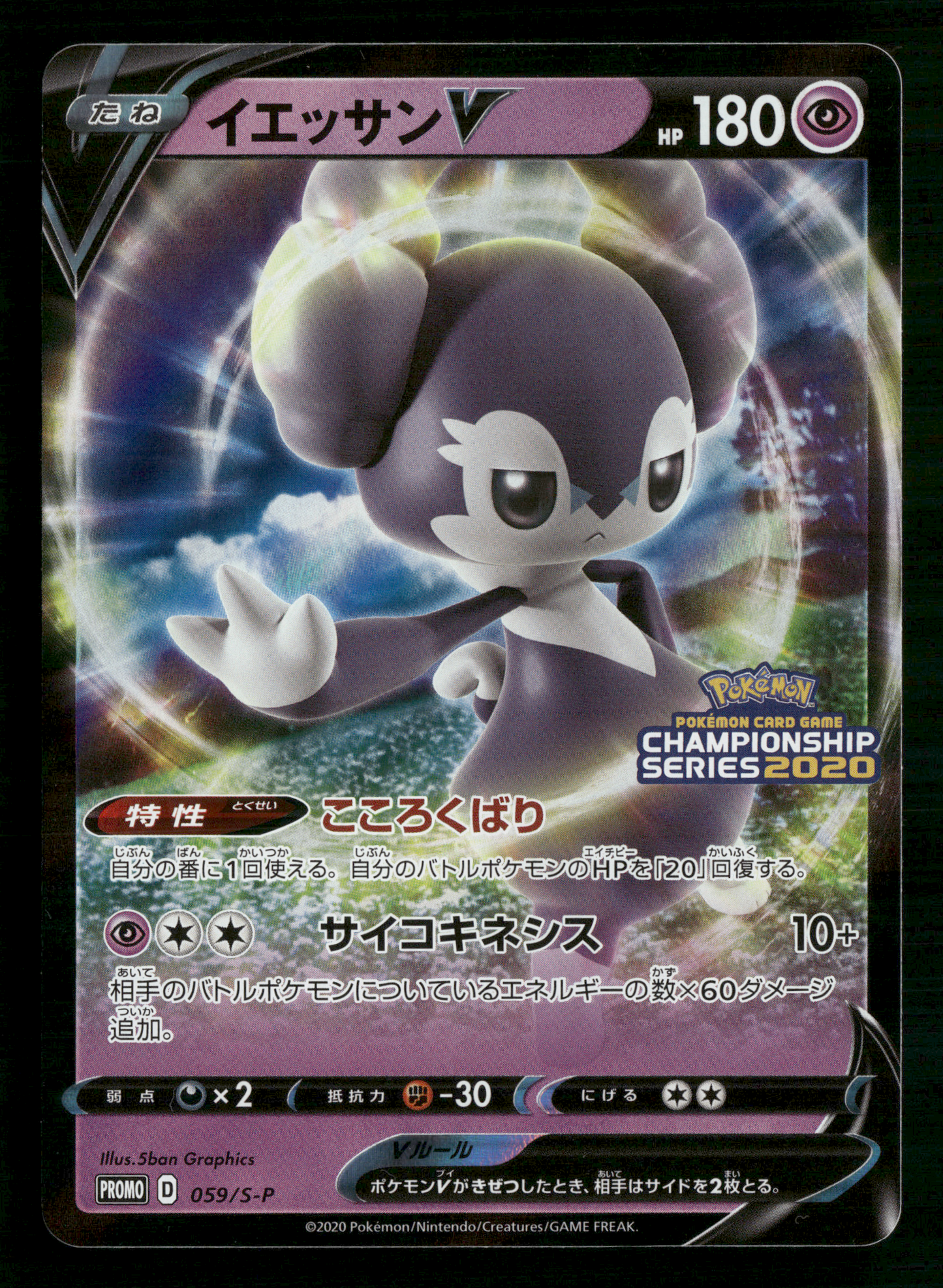 Indeedee 059/S-P 2021 Japan Winner's Prize Promo Japanese Pokemon NM/M