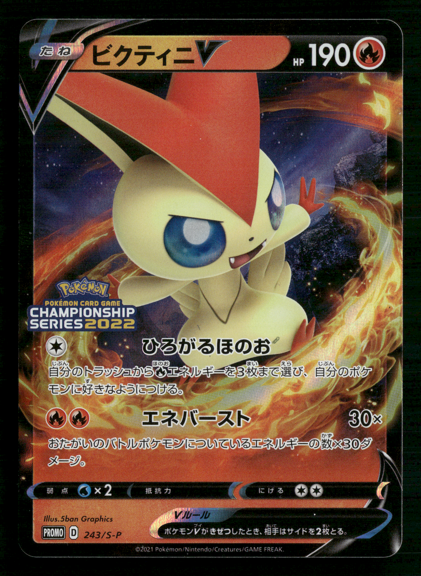 Victini 243/S-P 2022 Japan Winner's Prize Promo Japanese Pokemon NM/M