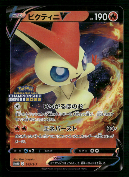 Victini 243/S-P 2022 Japan Winner's Prize Promo Japanese Pokemon NM/M