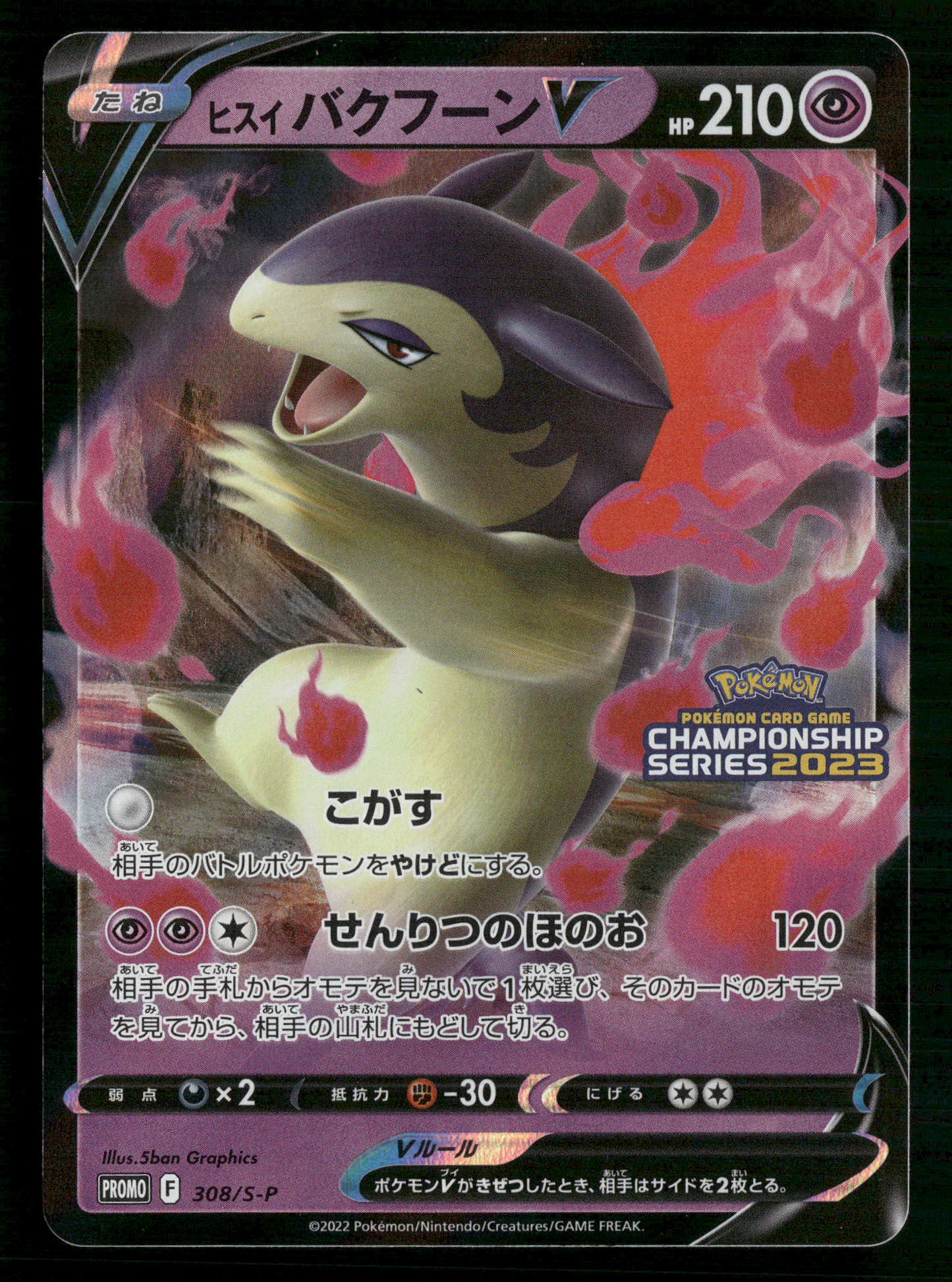 Hisuain Typhlosion 308/S-P 2023 Japan Winner's Prize Promo Japanese Pokemon NM/M