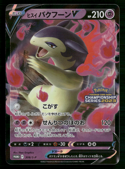 Hisuain Typhlosion 308/S-P 2023 Japan Winner's Prize Promo Japanese Pokemon NM/M