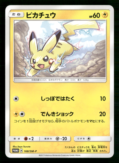 Pikachu 168/SM-P Purchase Campaign Promo Japanese Pokemon NM/M