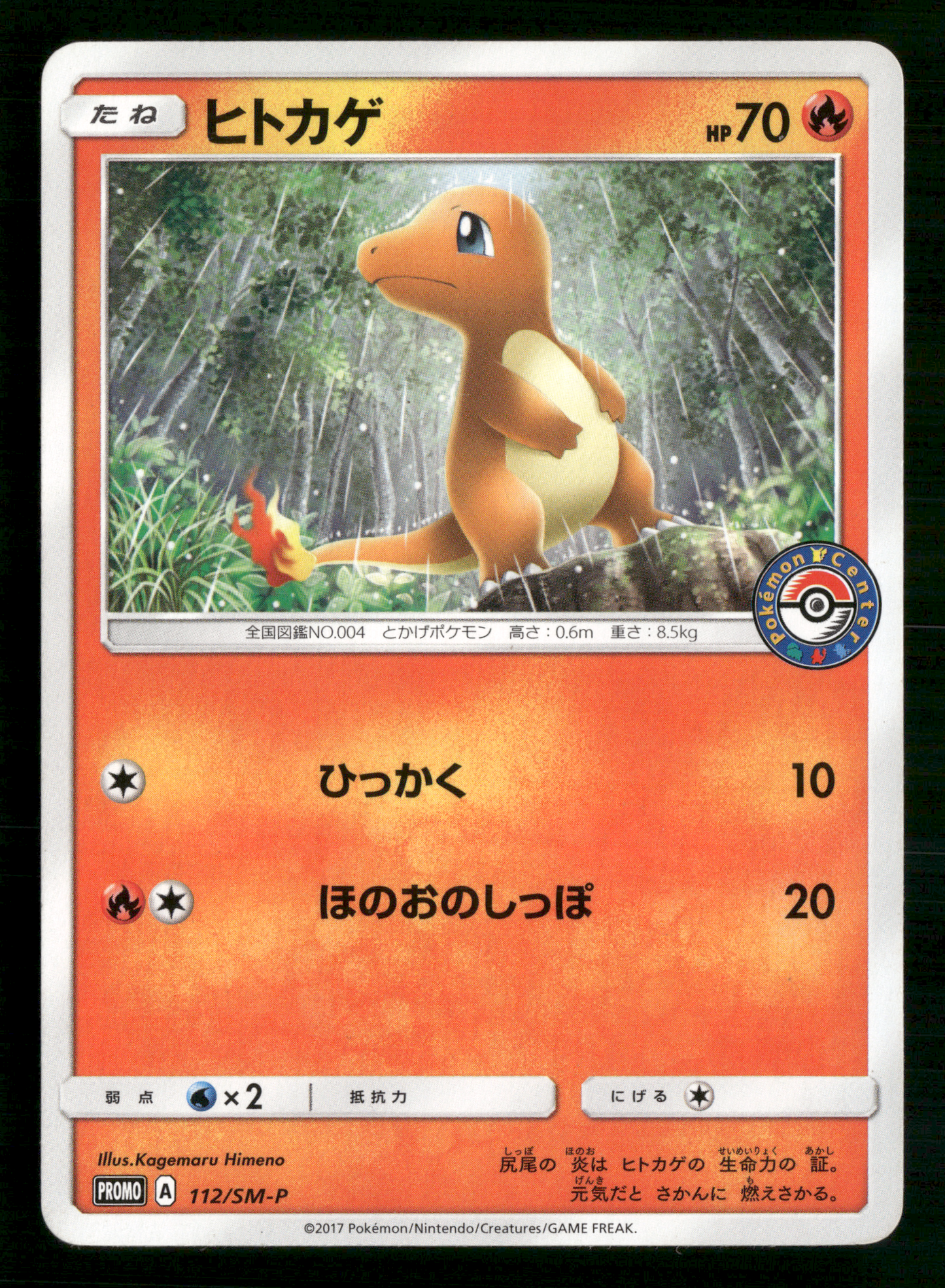 Charmander 112/SM-P Midsummer's Pika Alola Festival Promo Japanese Pokemon LP-NM