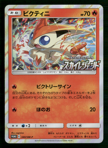 Victini 340/SM-P Sky Legend Purchase Campaign Promo Japanese Pokemon NM/M