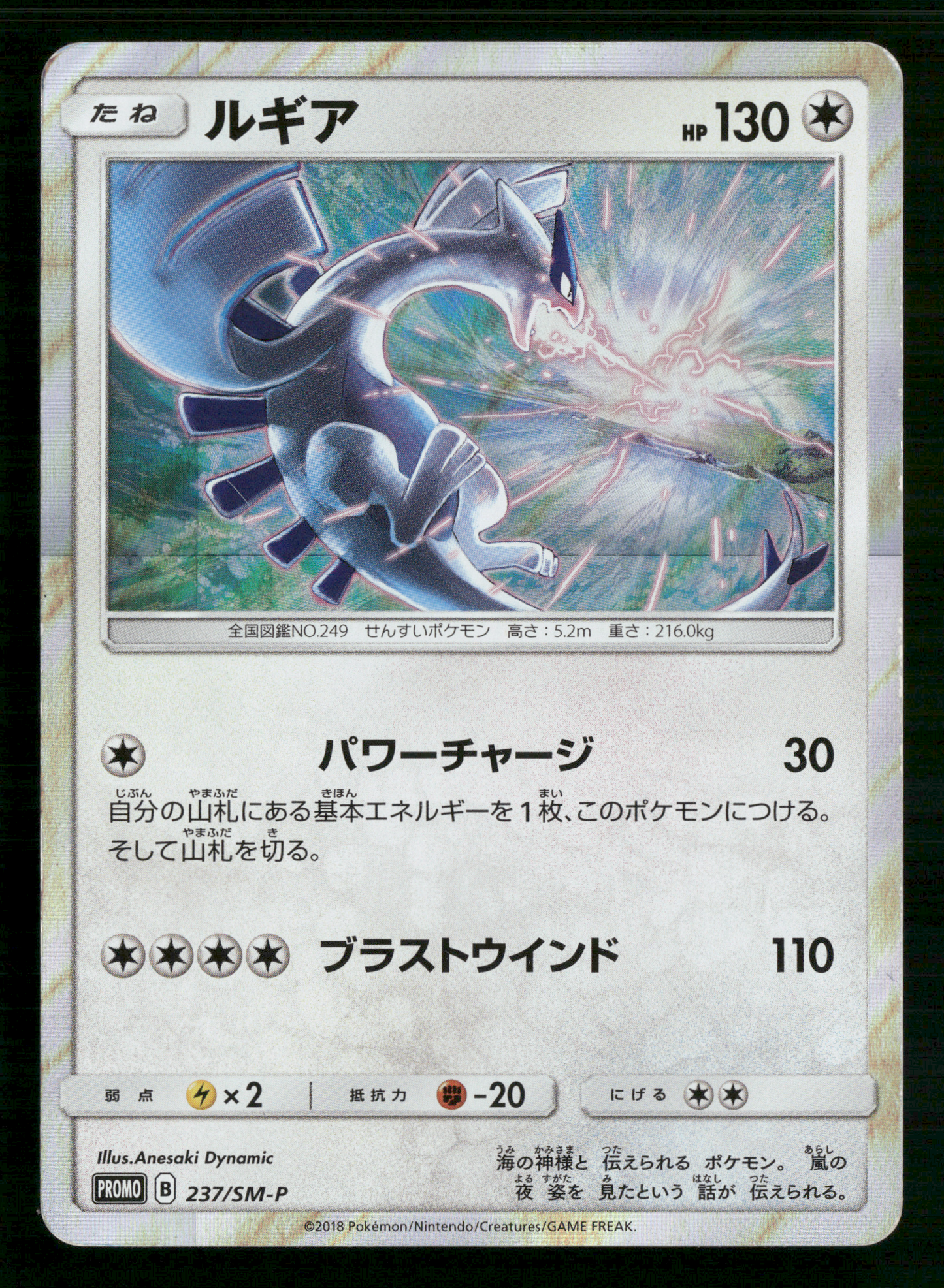 Lugia 237/SM-P GX Deck Purchase Campaign Promo Japanese Pokemon LP