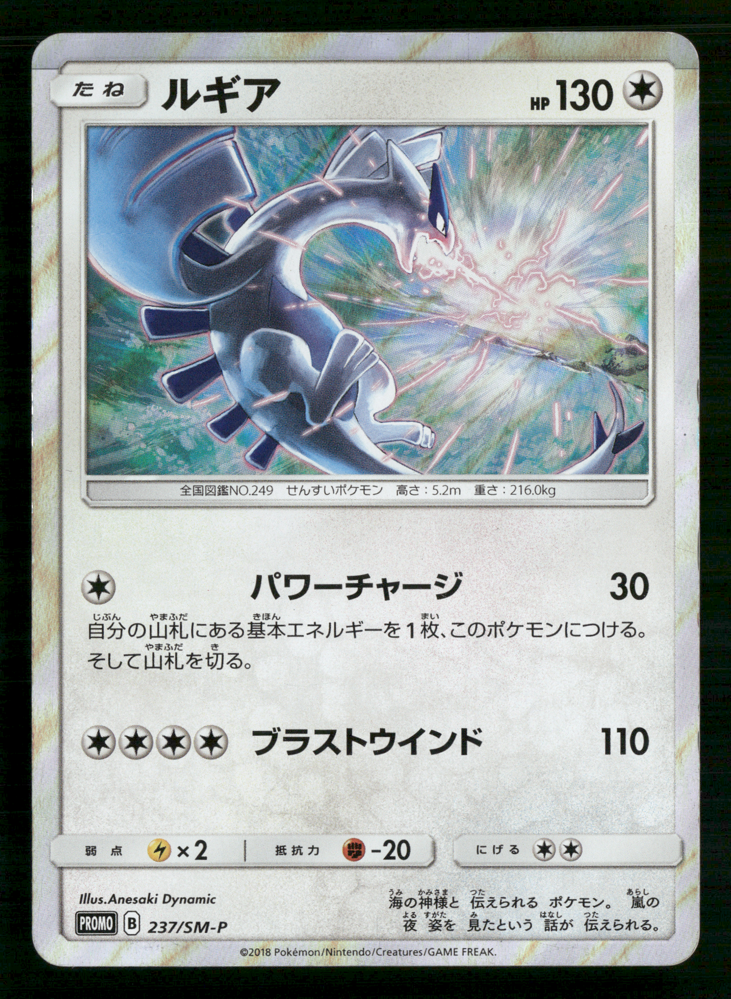 Lugia 237/SM-P GX Deck Purchase Campaign Promo Japanese Pokemon LP
