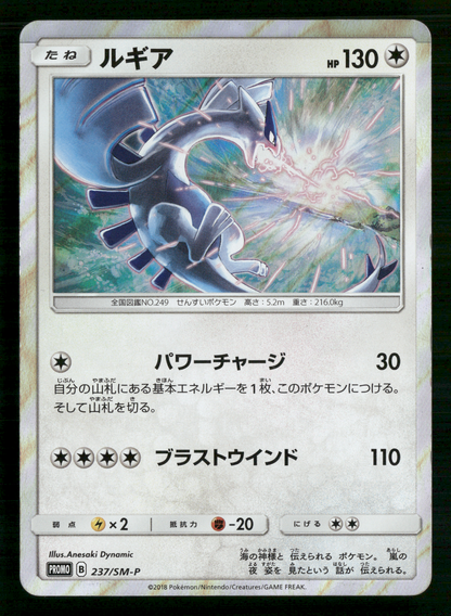 Lugia 237/SM-P GX Deck Purchase Campaign Promo Japanese Pokemon LP
