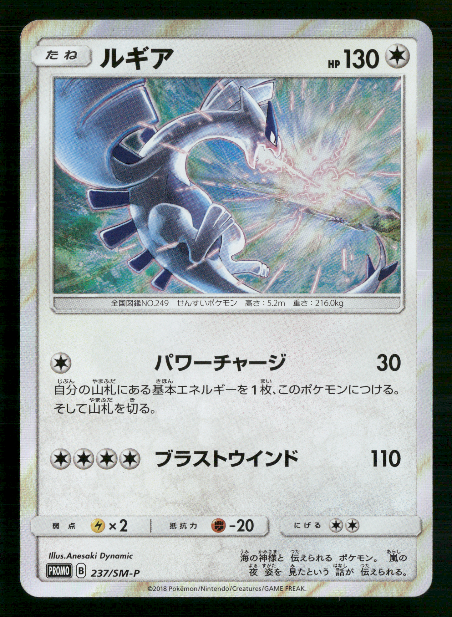 Lugia 237/SM-P GX Deck Purchase Campaign Promo Japanese Pokemon LP
