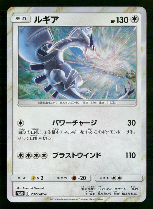 Lugia 237/SM-P GX Deck Purchase Campaign Promo Japanese Pokemon LP