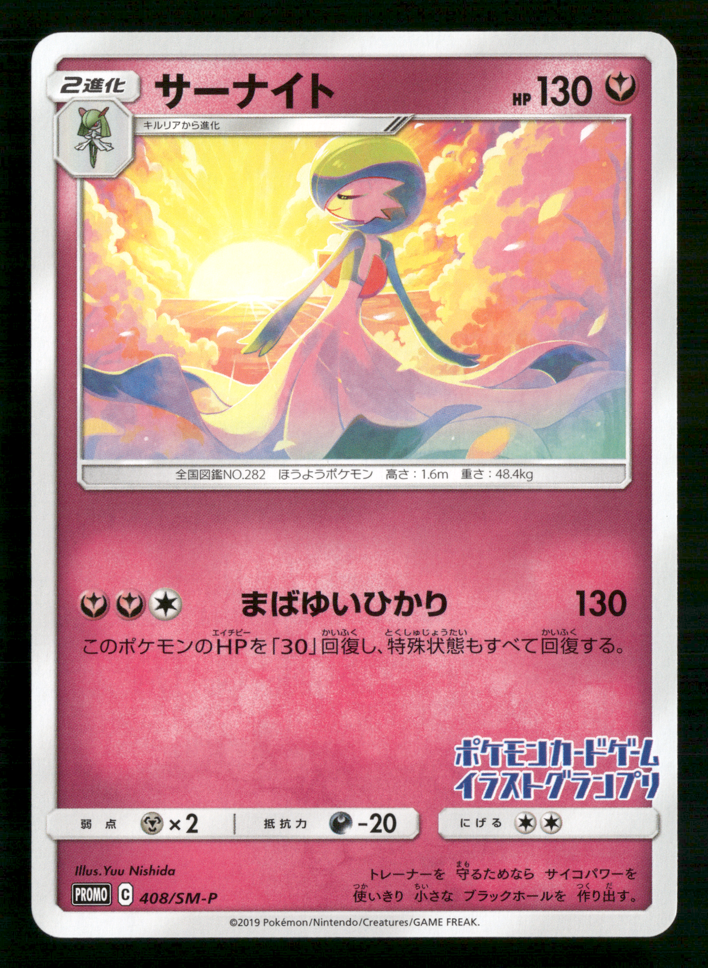 Gardevoir 408/SM-P Purchase Campaign Pokemon Center Promo Japanese NM/M