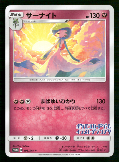 Gardevoir 408/SM-P Purchase Campaign Pokemon Center Promo Japanese NM/M