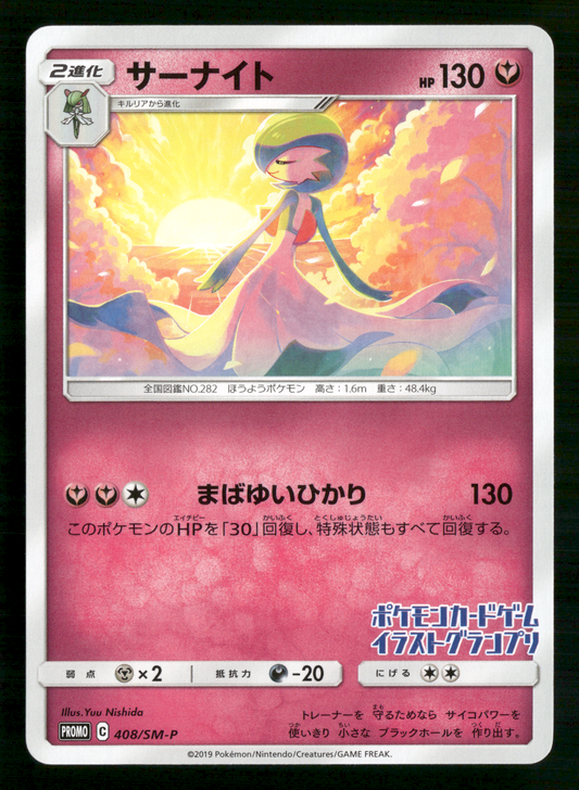 Gardevoir 408/SM-P Purchase Campaign Pokemon Center Promo Japanese NM/M