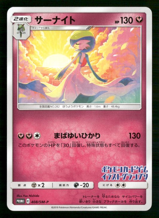 Gardevoir 408/SM-P Purchase Campaign Pokemon Center Promo Japanese NM/M