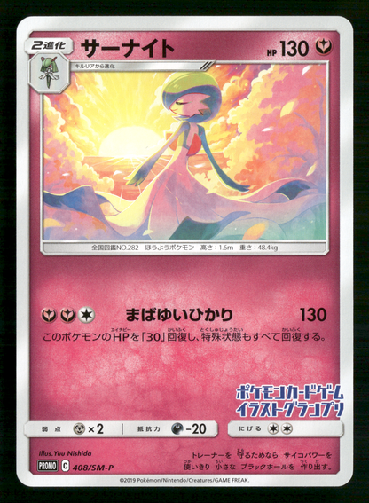 Gardevoir 408/SM-P Purchase Campaign Pokemon Center Promo Japanese NM/M