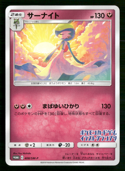 Gardevoir 408/SM-P Purchase Campaign Pokemon Center Promo Japanese NM/M