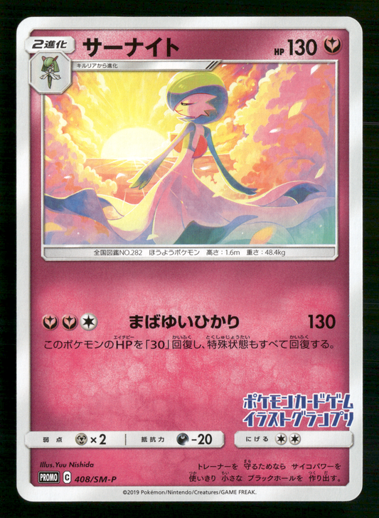 Gardevoir 408/SM-P Purchase Campaign Pokemon Center Promo Japanese NM/M