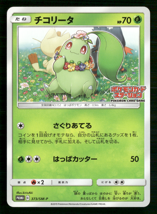 Chikorita 373/SM-P Station Event Prize Promo Japanese Pokemon NM/M