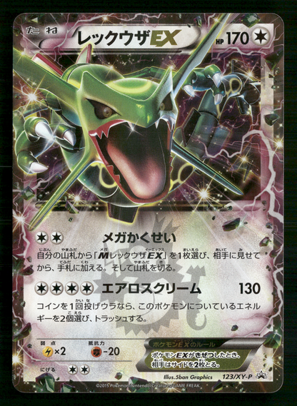 Rayquaza EX 123/XY-P Corocoro Promo Japanese Pokemon NM/M