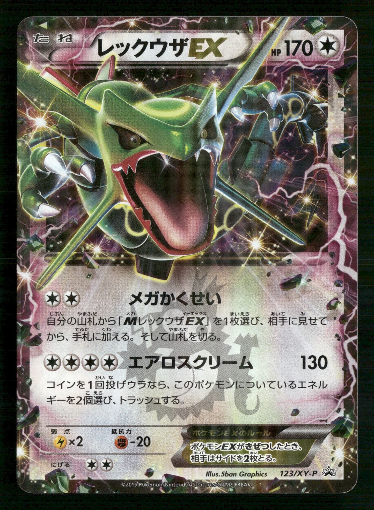Rayquaza EX 123/XY-P Corocoro Promo Japanese Pokemon NM/M