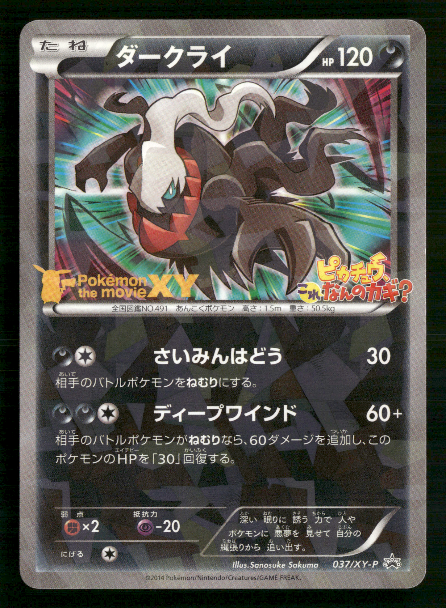 Darkrai 037/XY-P Movie Ticket Pre-order Promo Japanese Pokemon MP