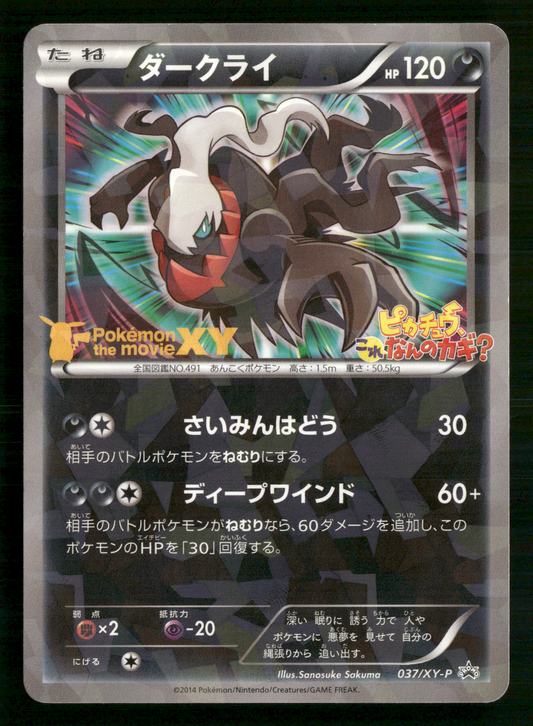 Darkrai 037/XY-P Movie Ticket Pre-order Promo Japanese Pokemon MP