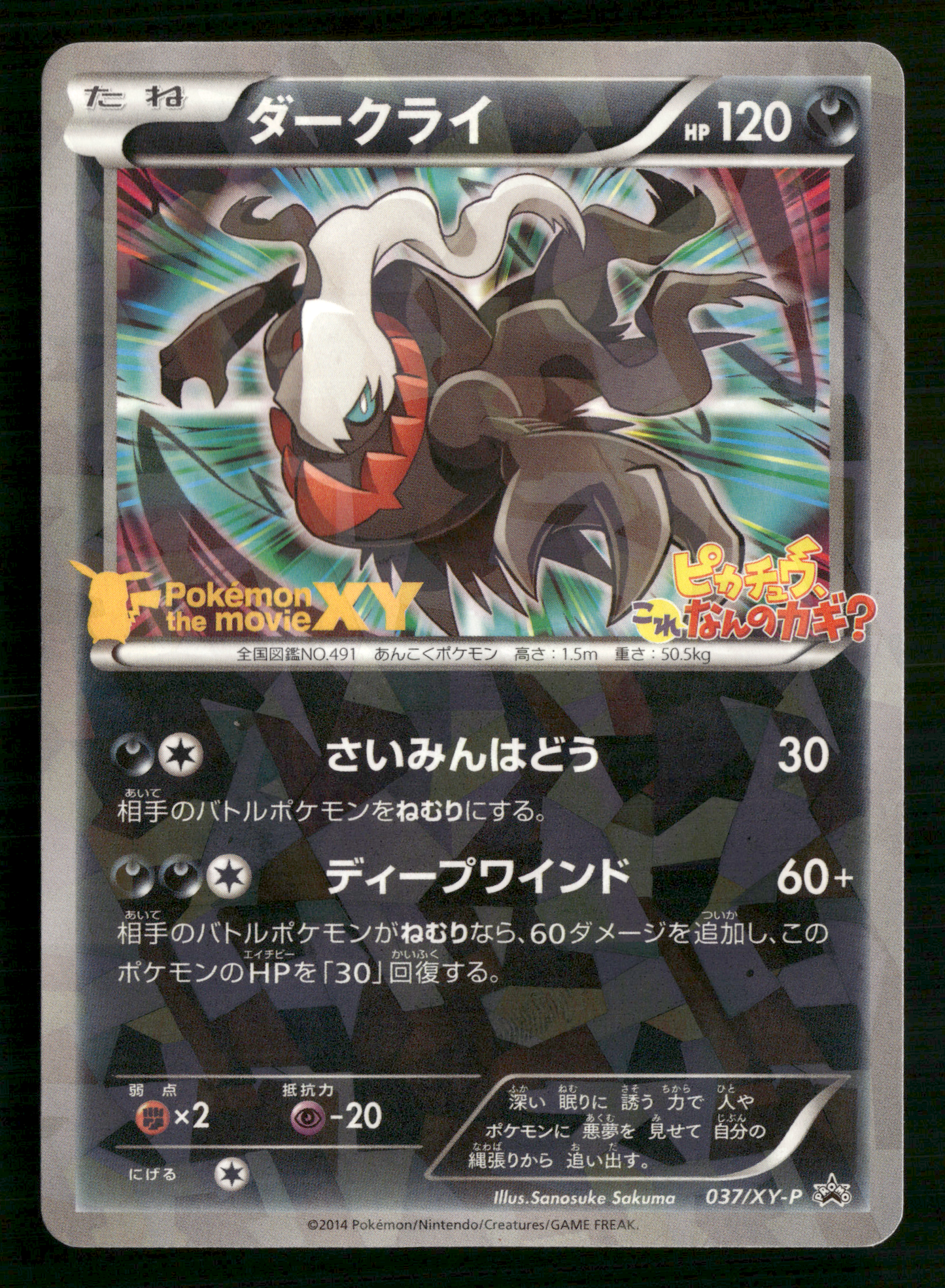 Darkrai 037/XY-P Movie Ticket Pre-order Promo Japanese Pokemon MP