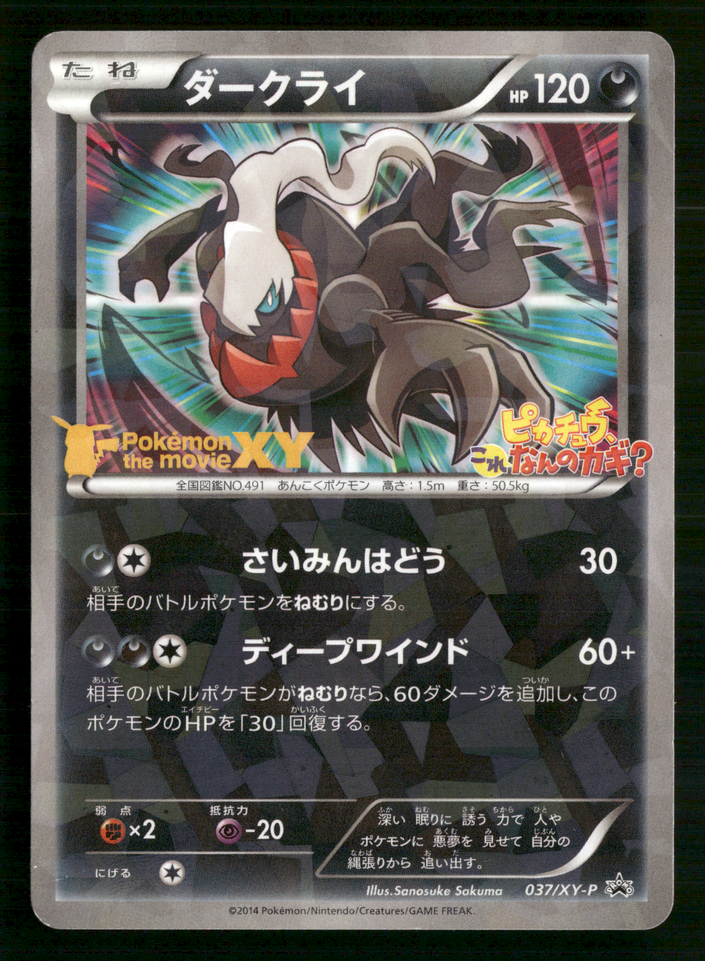Darkrai 037/XY-P Movie Ticket Pre-order Promo Japanese Pokemon MP