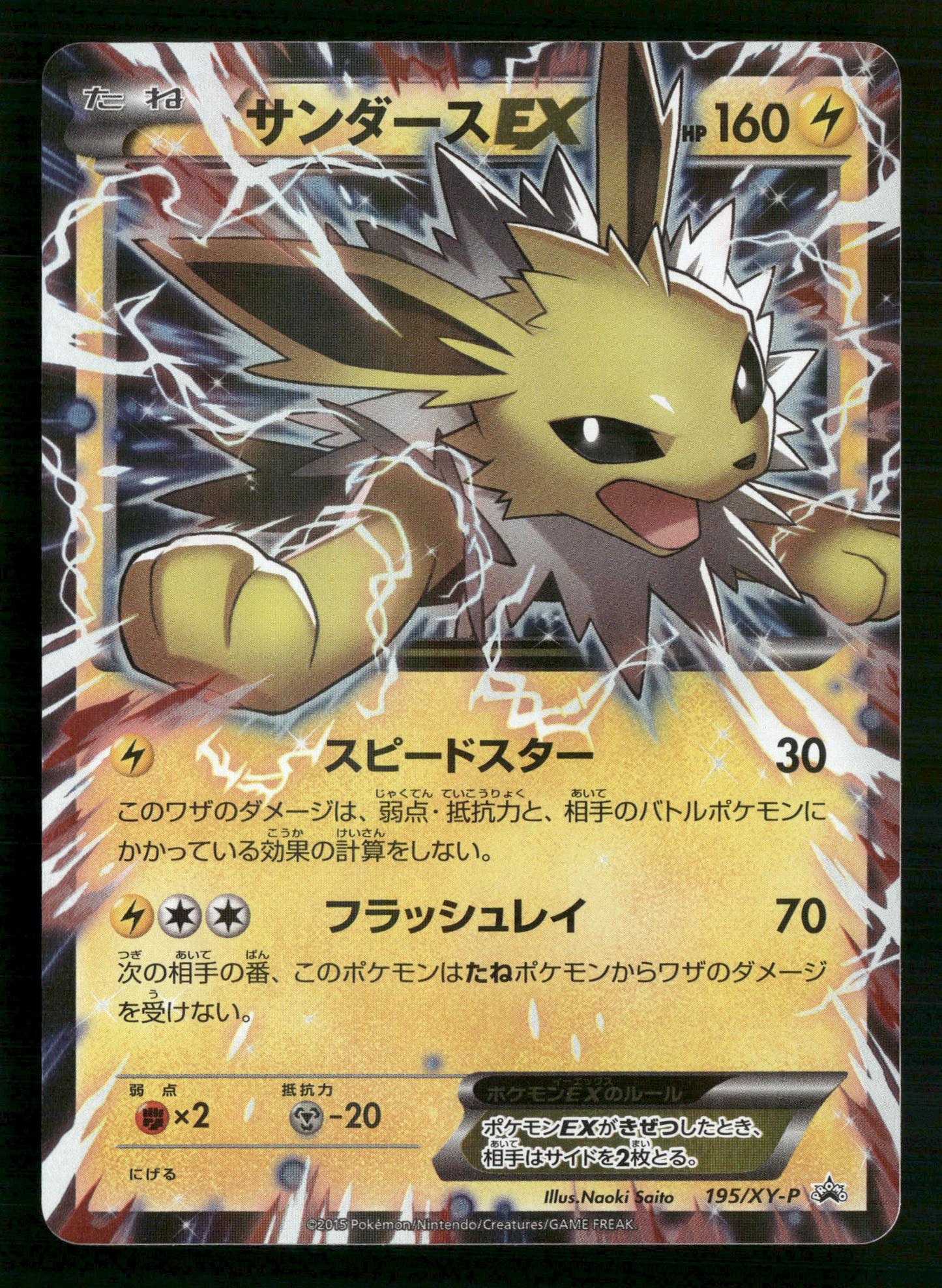 Jolteon EX 195/XY-P Battle Strength Set Promo Japanese Pokemon NM/M
