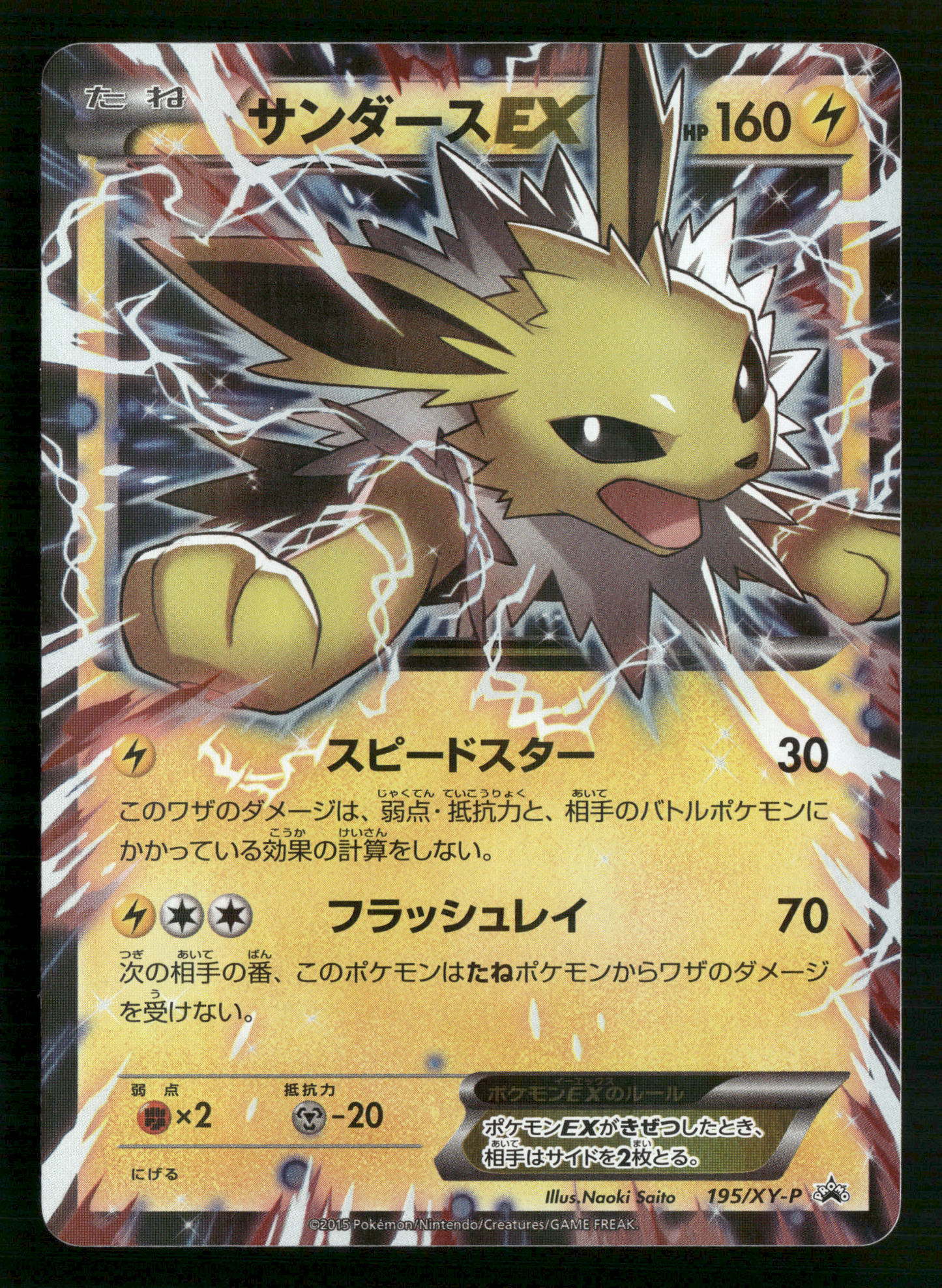 Jolteon EX 195/XY-P Battle Strength Set Promo Japanese Pokemon NM/M