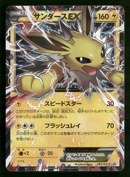 Jolteon EX 195/XY-P Battle Strength Set Promo Japanese Pokemon NM/M