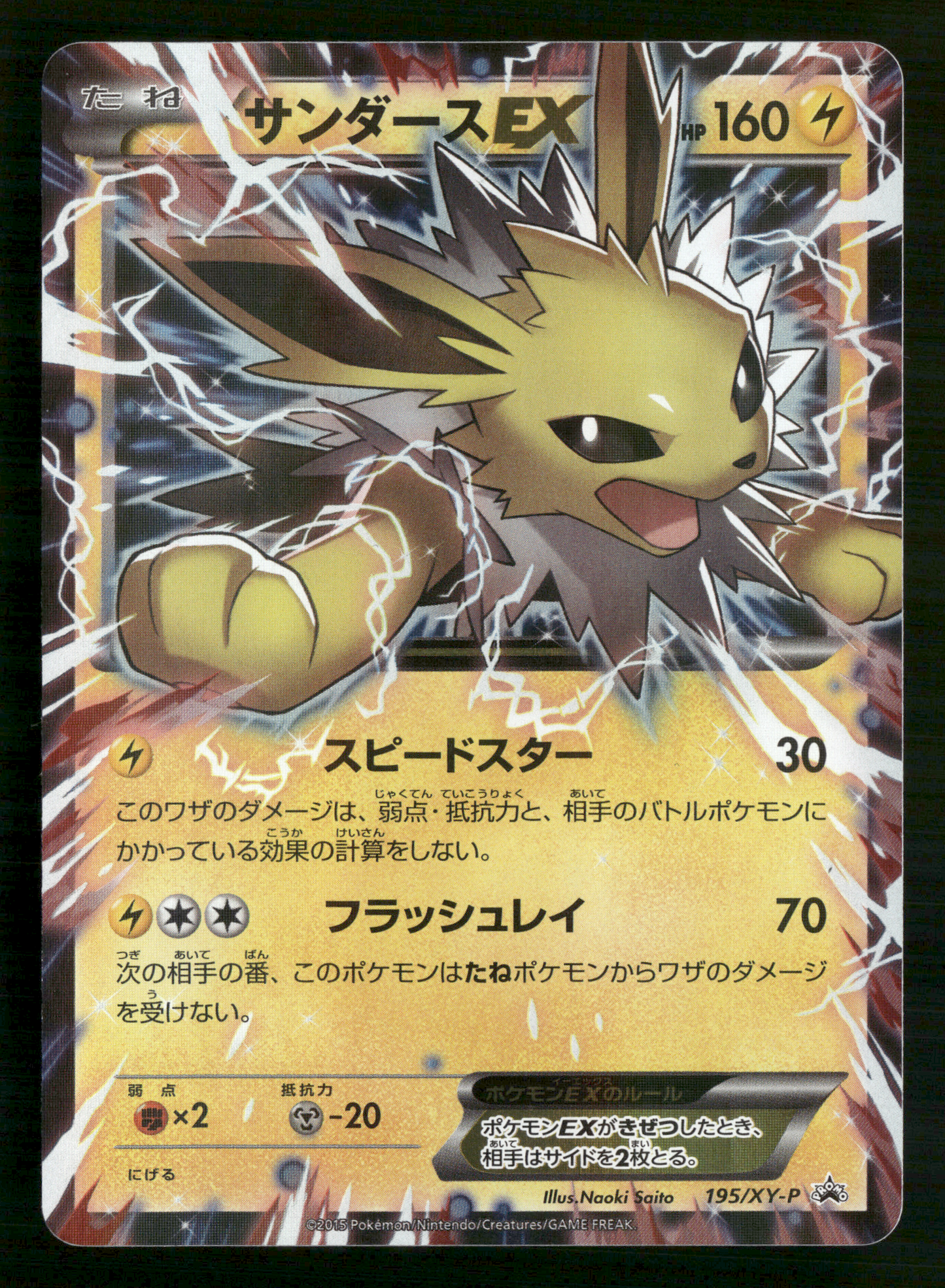 Jolteon EX 195/XY-P Battle Strength Set Promo Japanese Pokemon NM/M